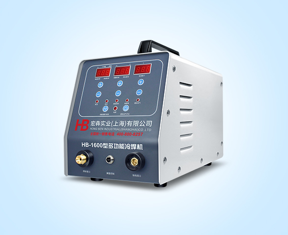 HB-1600型不锈钢冷焊机