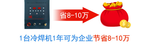 冷焊机价格(图38)