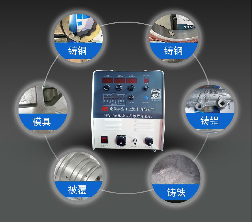 宏犇电火花堆焊修复机与同类焊机的优势